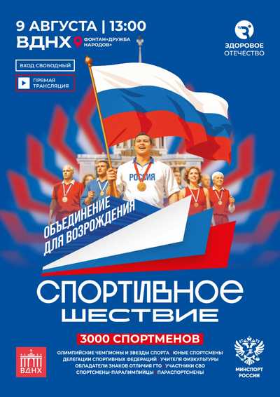 Спортивное шествие в Москве