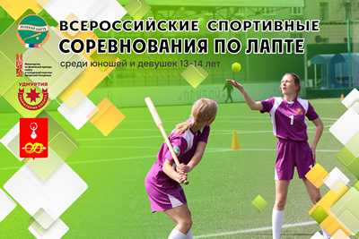 В с. Дебесы Удмуртской Республики прошли соревнования по лапте